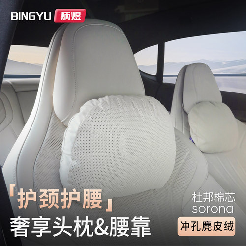 【轻奢麂皮绒】零跑系列头枕腰靠