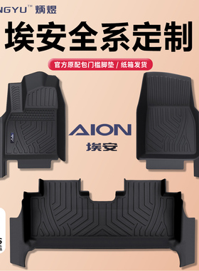 埃安yplus V霸王龙UT鹦鹉龙RTs炫580 splus MAX LX TPE汽车脚垫魅