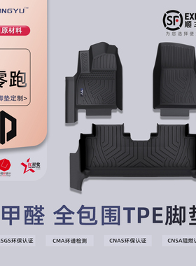 零跑全包围TPE脚垫Lafa5 B01 C10 B10 C11 C16 C01 T03车用品领跑