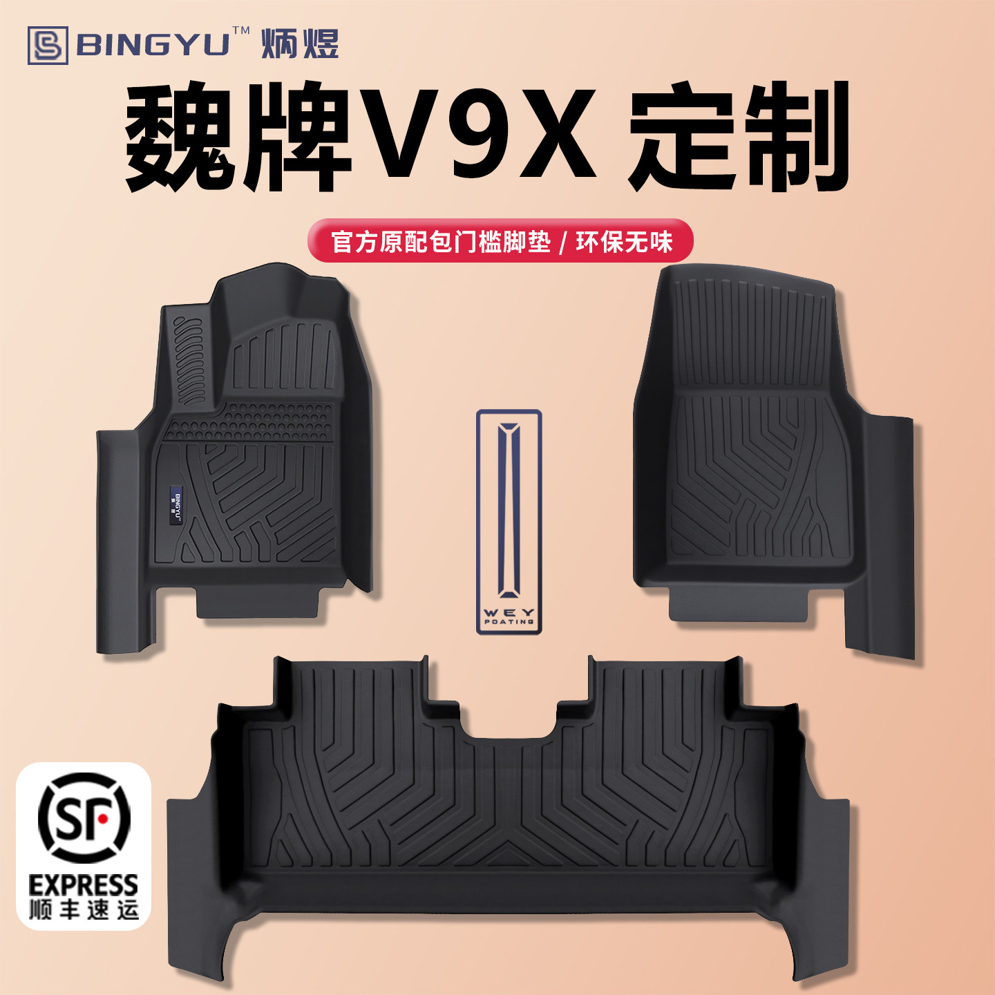 炳煜魏牌V9X脚垫全包围2026新款汽车改装内饰配件用品尾箱垫大全