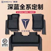 G318全包围TPE脚垫 长安深蓝S09 S05 25款 SL03 L07 S07