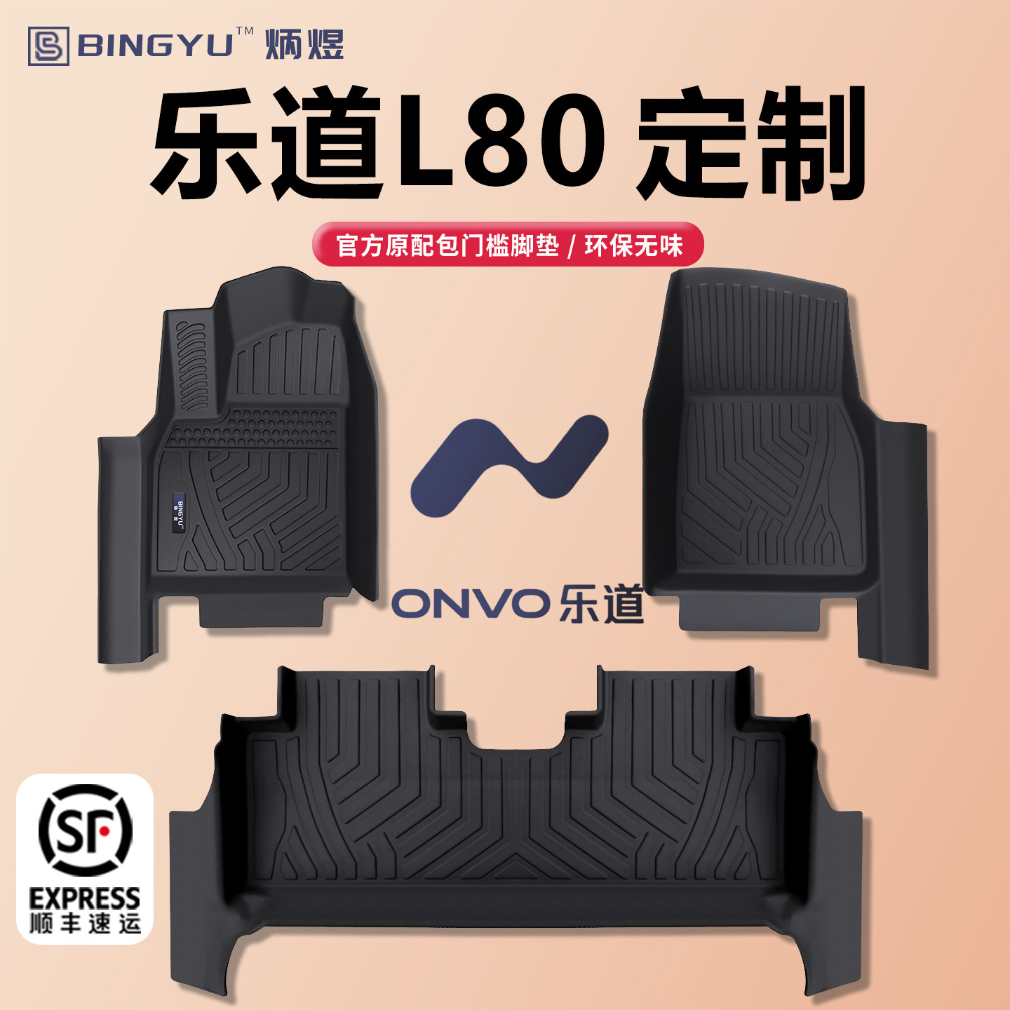 炳煜26款蔚来乐道L80脚垫TPE专用全包围配件汽车用品大全改装新款