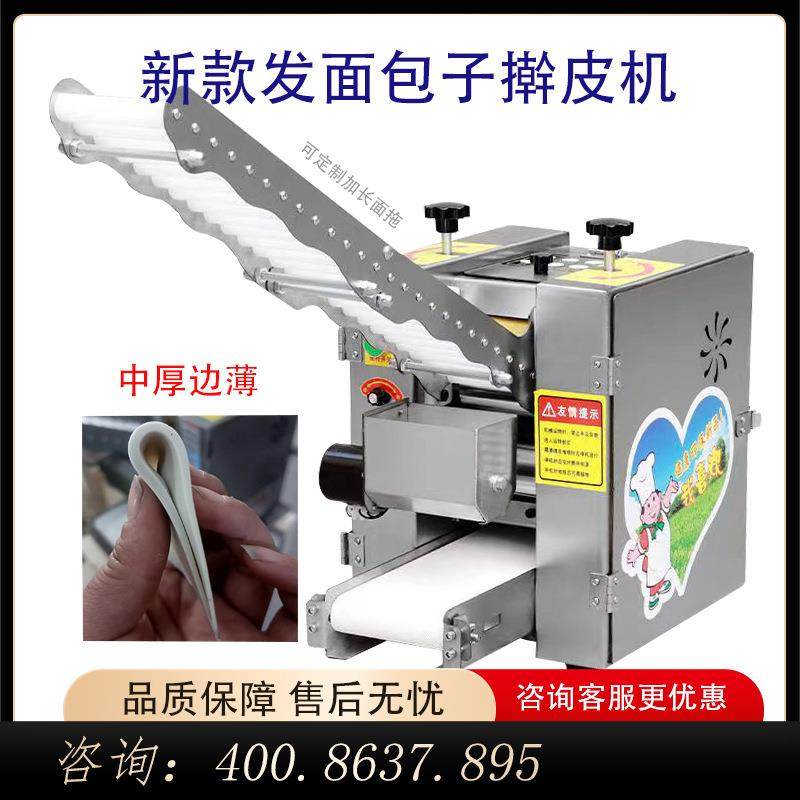 商用发面大包子擀皮机全自动压皮机多功能包子皮虾饺皮馄饨皮机器,厨房电器,面条机,淘宝优惠券,粉丝福利购,淘宝优惠卷