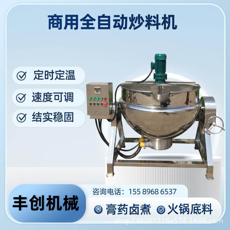 商用熬中药凉粉梨膏豆瓣酱麦芽糖猪油蒸汽自动搅拌机电加热夹层锅,清洗/食品/商业设备,其他食品加工设备,淘宝优惠券,粉丝福利购,淘宝优惠卷
