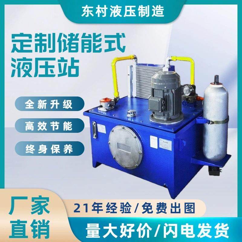 非标定制储能式液压站矿用动力液压泵站成套液压系统油压站设备,电子元器件市场,电机/马达,淘宝优惠券,粉丝福利购,淘宝优惠卷
