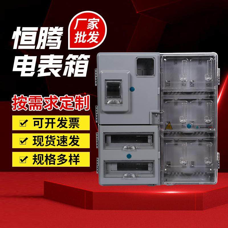 新国网半透明三相单相12/16户电表箱户外防水塑料电表箱配电箱,电子/电工,配电控制柜/控制箱,淘宝优惠券,粉丝福利购,淘宝优惠卷