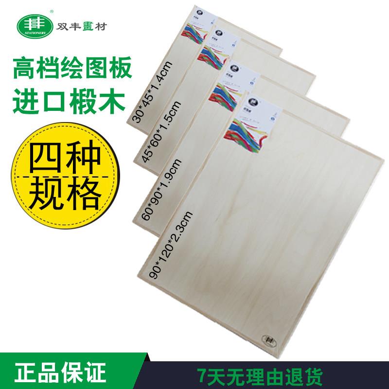 双丰椴木画板1K2K4K8K开 实心超薄实木加厚素描绘画板 高档绘图板