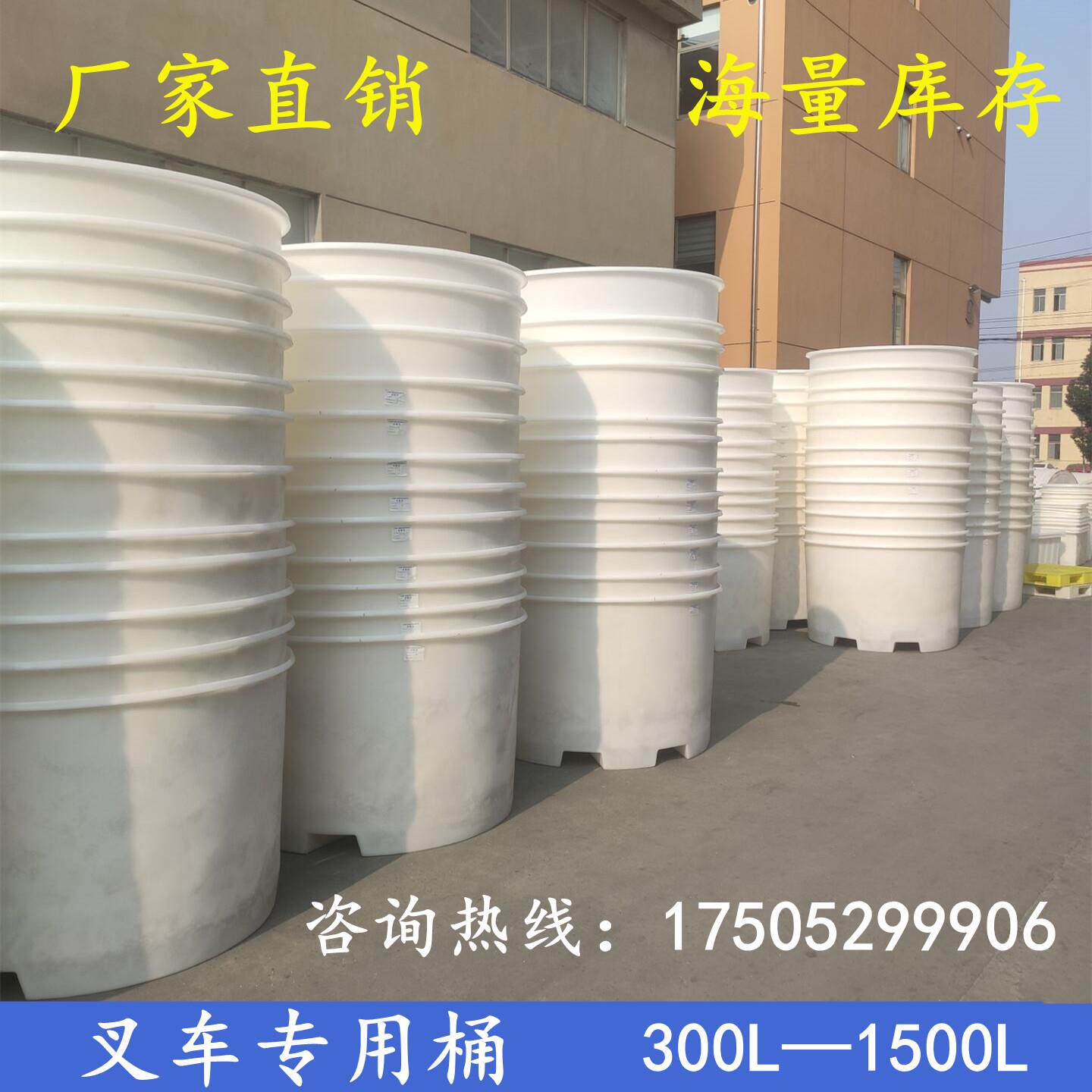 加厚塑料圆桶堆高机桶带插车脚桶400-1500升大敞口印染化工厂堆高