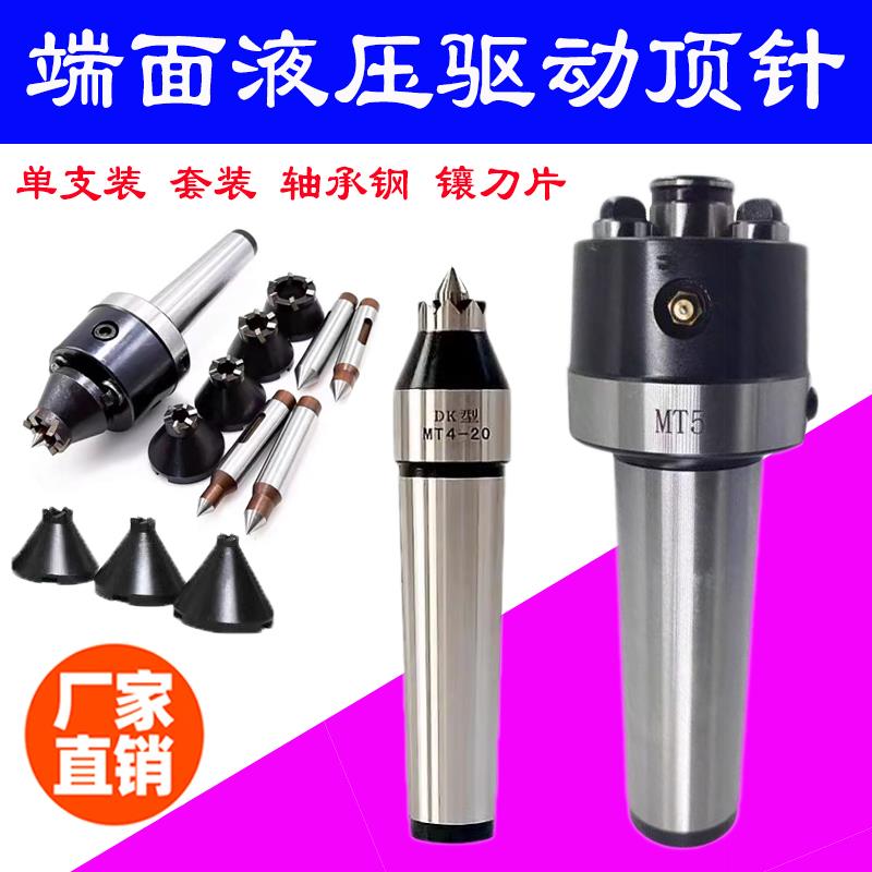端面液压拨动高精度莫氏4/5/6号直柄驱动拨盘滚齿机梅花顶针