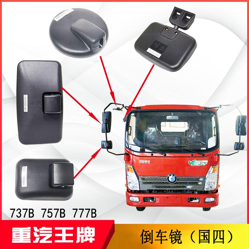 适配重汽王牌汽车配件737B757B777B后视镜倒车镜反光镜圆镜车门镜