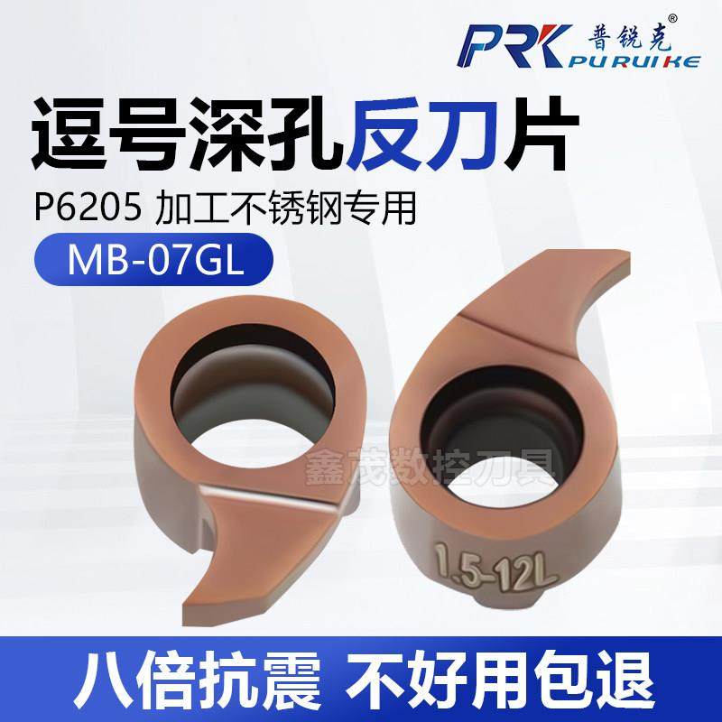 反刀逗号数控内孔深槽刀片MB-07GL小孔挖槽割刀切槽刀头 不锈钢件,五金/工具,切断车刀,淘宝优惠券,粉丝福利购,淘宝优惠卷