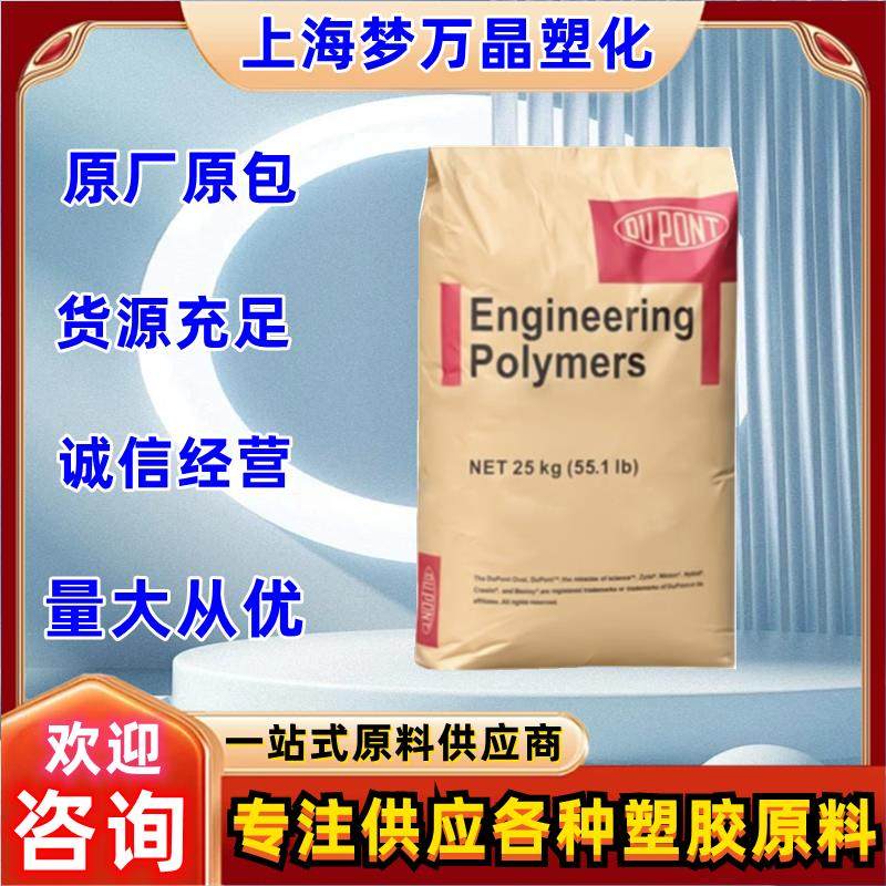 PA66美国杜邦FR50 阻燃 25%玻纤 热稳级 耐老化 易脱模 塑胶原料,橡塑材料及制品,其他通用塑料,淘宝优惠券,粉丝福利购,淘宝优惠卷