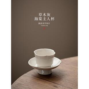 彷宋草木灰海棠茶杯主人杯女士精致花口杯品茗杯带杯垫陶瓷茶盏