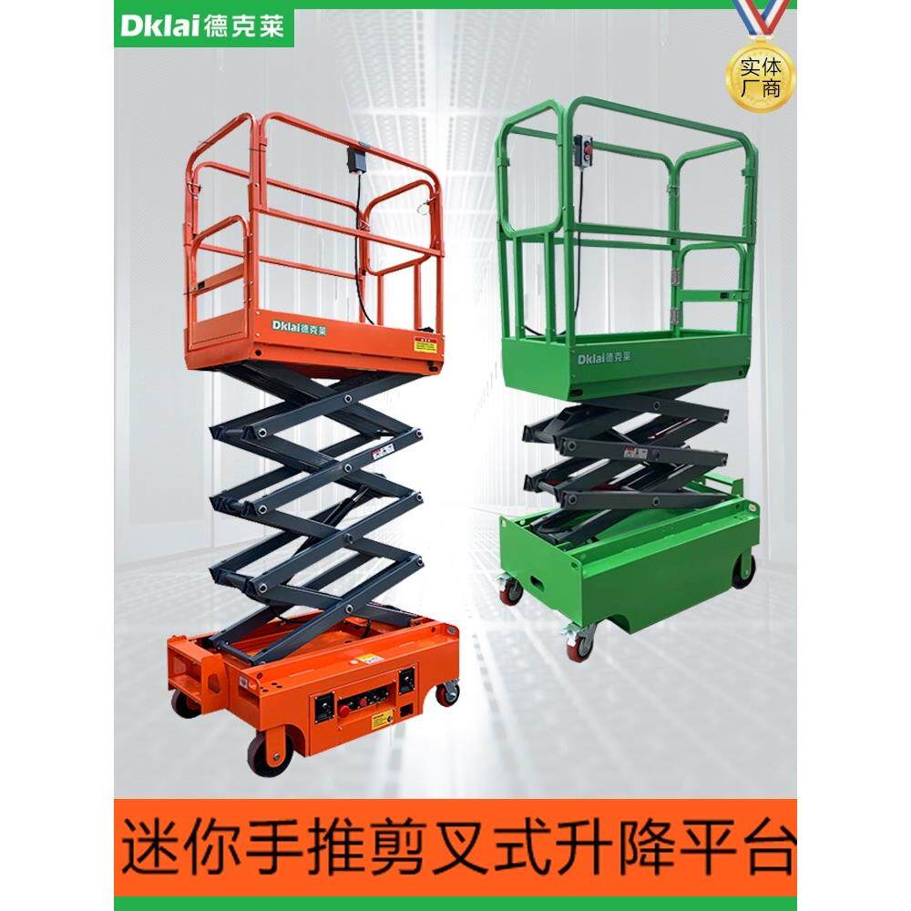 迷你升降机移动式lift液压高空作业平台电动上料登高车手推举高机