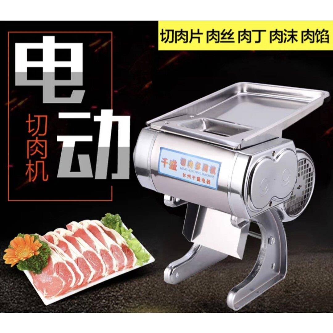 千盛电动切肉机不锈钢商用切片机切肉丝肉丁肉条机熟肉卤菜卤肉机