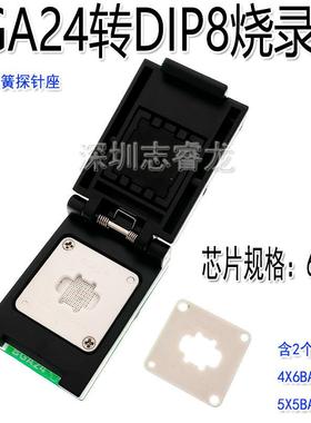 BGA24转DIP8 测试转换翻盖读写烧录座 BGA25Q64 25PX32 汽车芯片