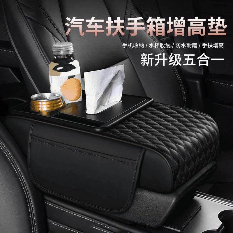 新款汽车中央扶手箱垫多功能车载纸巾盒收纳盒水杯架五合一增高垫,汽车用品/电子/清洗/改装,扶手箱保护套,淘宝优惠券,粉丝福利购,淘宝优惠卷