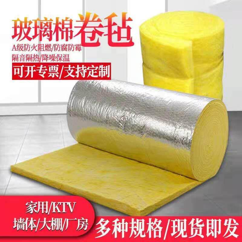铝箔玻璃棉卷毡防火耐高温带玻璃丝棉岩棉卷10cm厚16kg离心玻璃棉