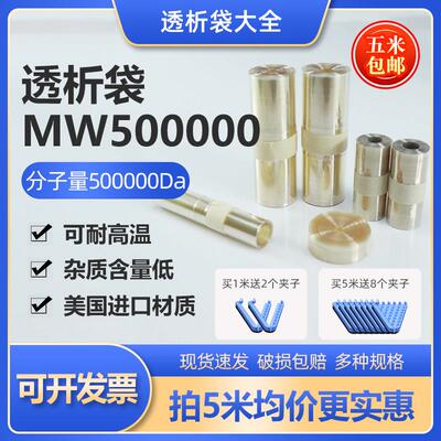 美国进口透析袋MW500000分子量实验室透析膜MD10/25/34/44/55mm