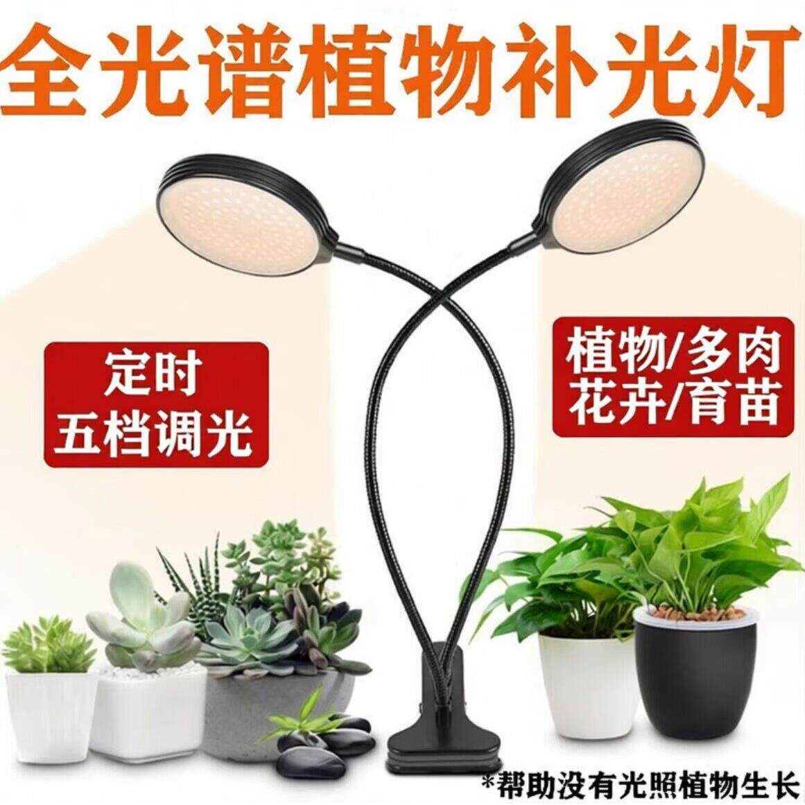 植物补光灯全光谱模拟太阳光灯植物生长台灯夹子式室内桌面日照灯