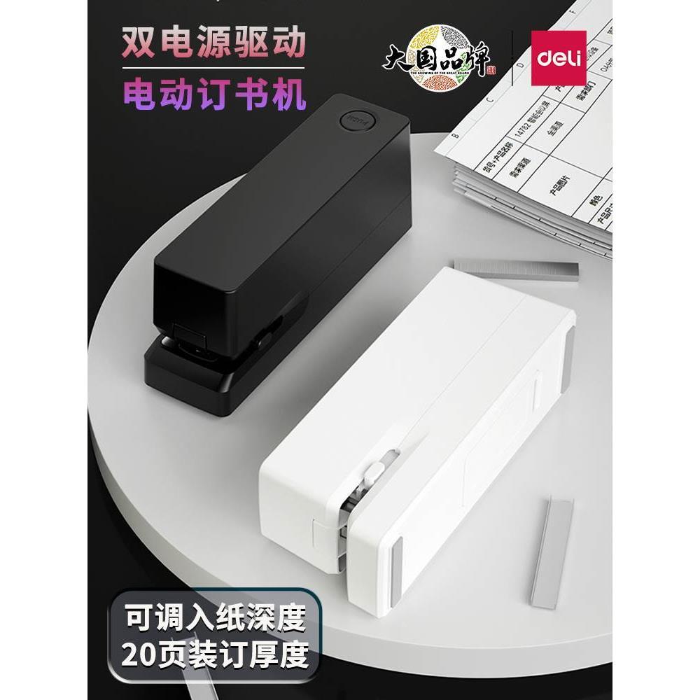 得力TA750电动订书机装订机全自动智能感应式学生办公省力订书器