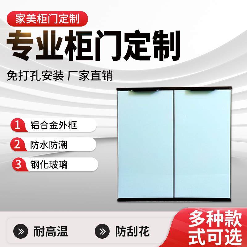 橱柜门定制钢化玻璃晶钢门订做厨房灶台门板铝合金带框免打孔自装