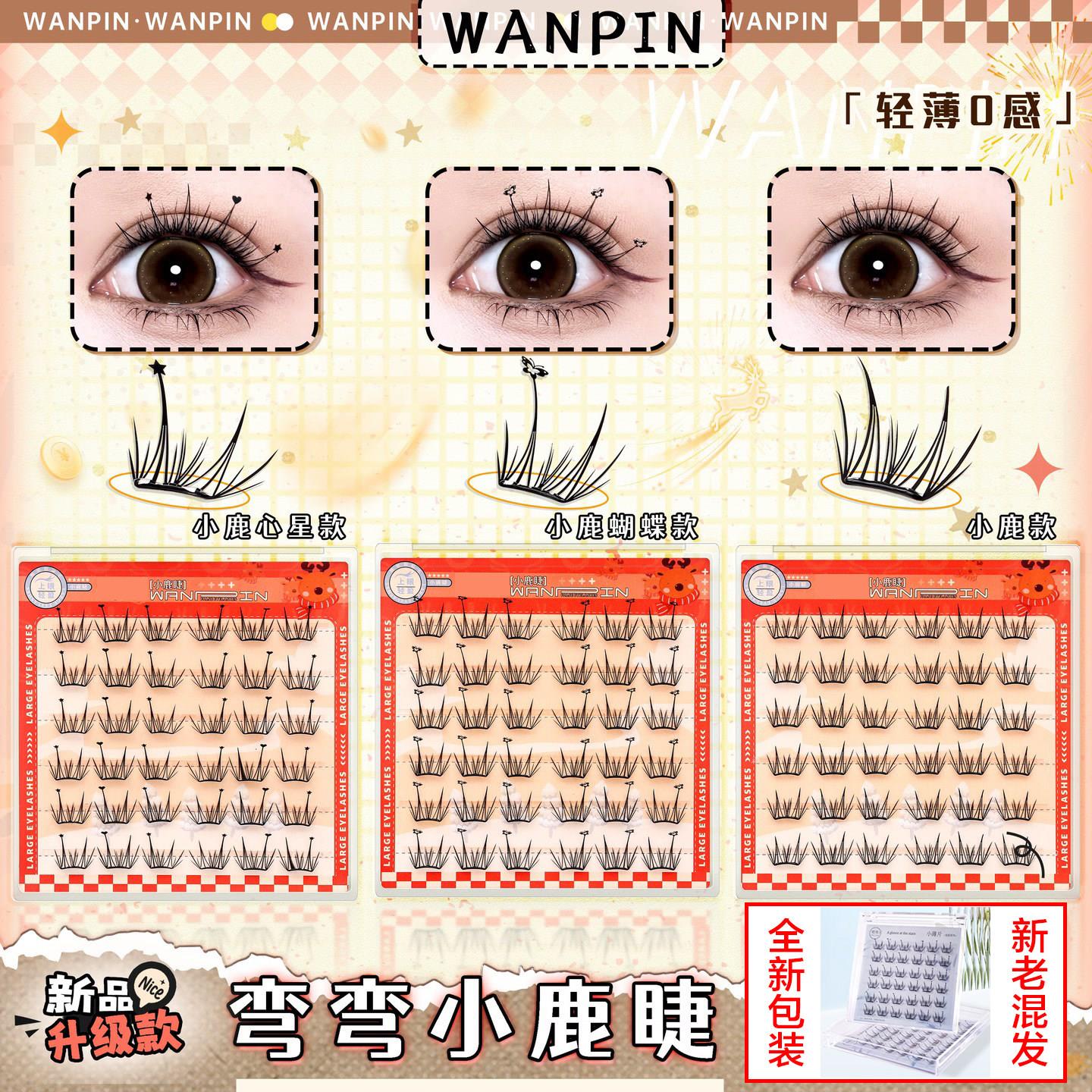 【下单立减50】小鹿睫假睫毛自然卷翘轻盈无感单簇睫毛无工具Y01