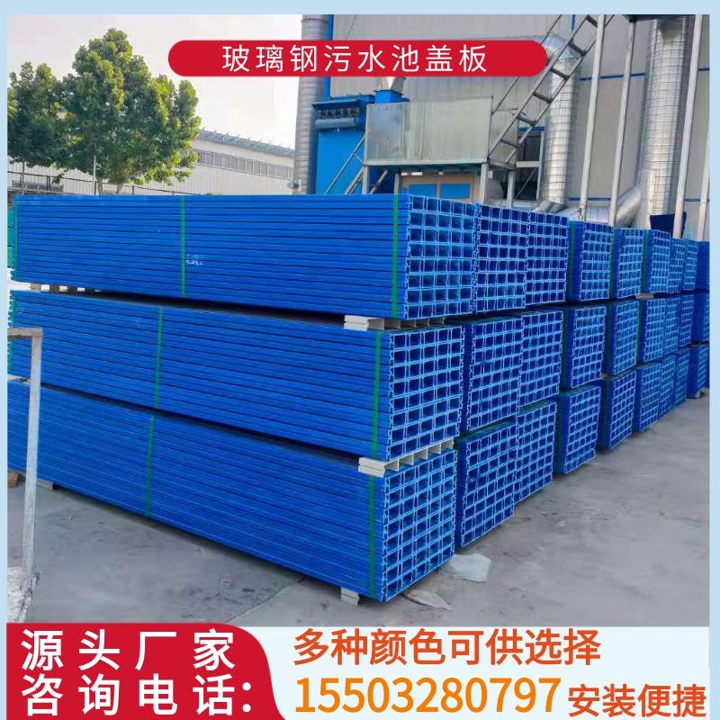 玻璃钢污水池平盖板拉挤盖板空腹盖板臭气密封沼气池拉挤加筋平板