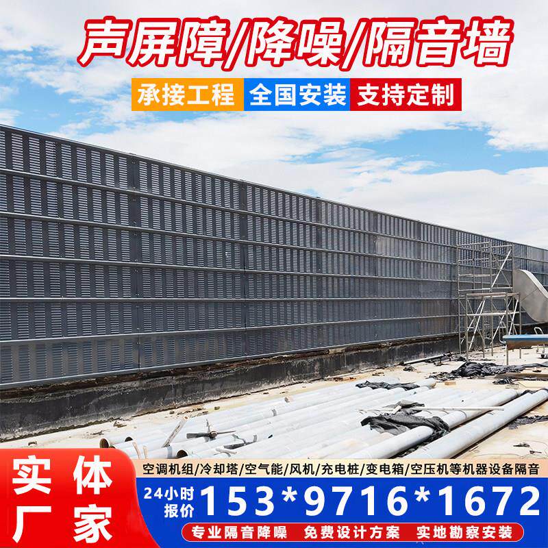 高速公路声屏障户外隔音板室外隔音屏空调外机围挡小区工厂降噪墙