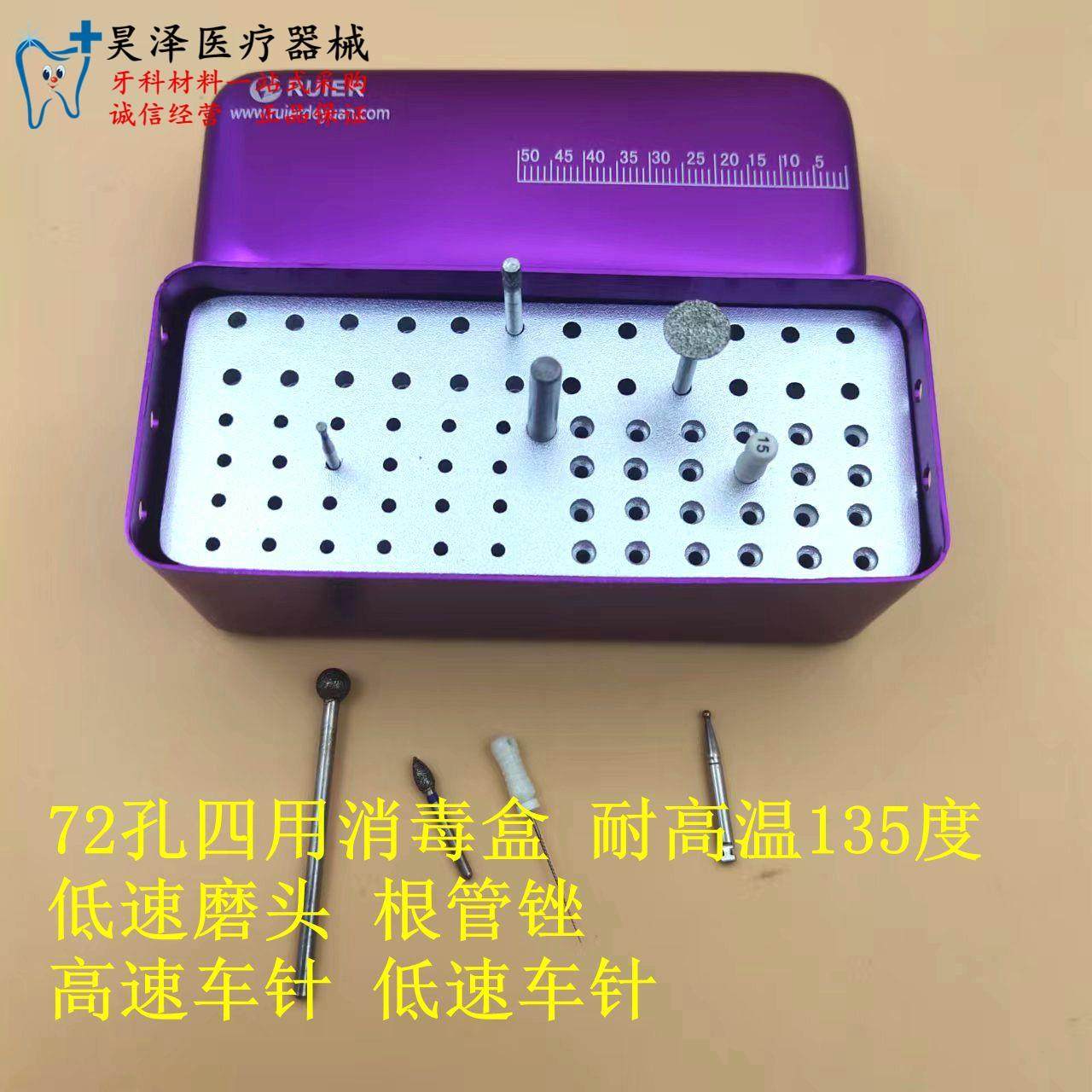 牙科实芯72孔4用消毒盒 根管锉低速车针 低速磨头 高速车针多用途