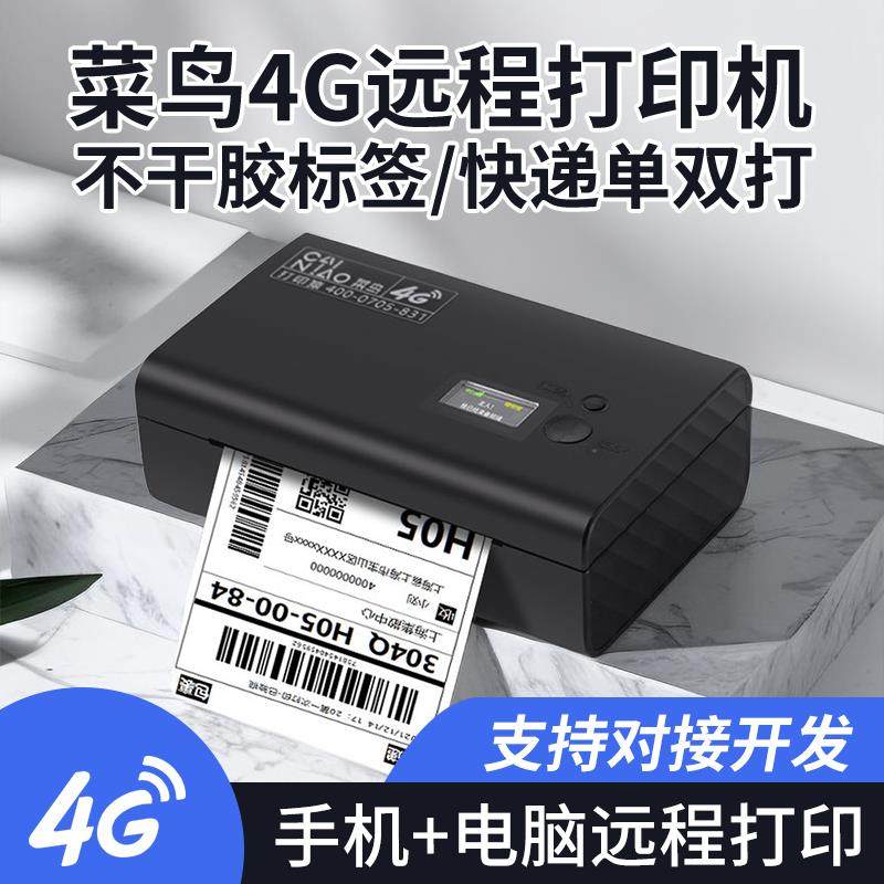 打印猿菜鸟4G快递云打印机 手机电脑不干胶热敏标签异地远程打印