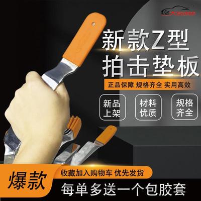 大友速原汽车凹陷修复凹坑整形Z型拍击垫板终身续包胶套钣金