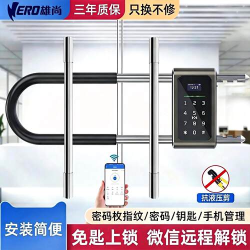 玻璃门锁双门办公室商铺指纹密码U型锁店铺u形插锁智能挂锁电子锁
