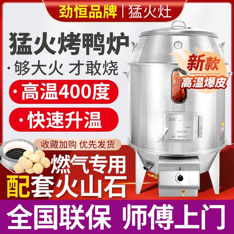 劲恒烤鸭炉子商用燃气烧鸭炉脆皮五花肉烧鹅炉烧鸡吊烤炉火山石款