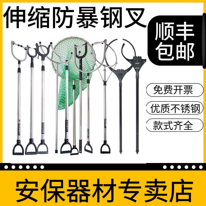 防暴钢叉不锈钢伸缩防爆叉保安防身幼儿园抓捕器学校安保装备器材