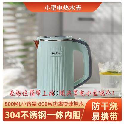 旅游便携烧水壶小功率办小型便携迷你烧水壶800ML