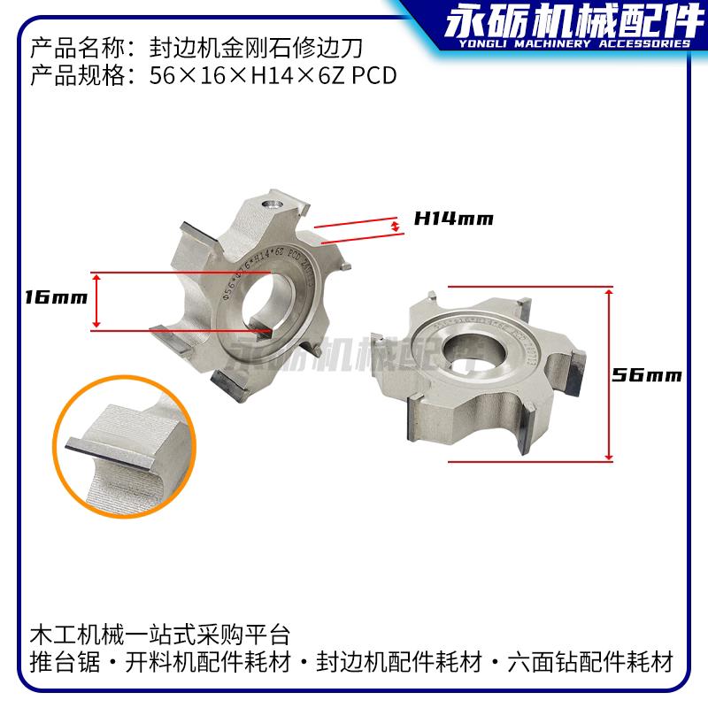 南兴极东KDT封边机配件大全修边刀头粗修刀精修刀跟踪刀