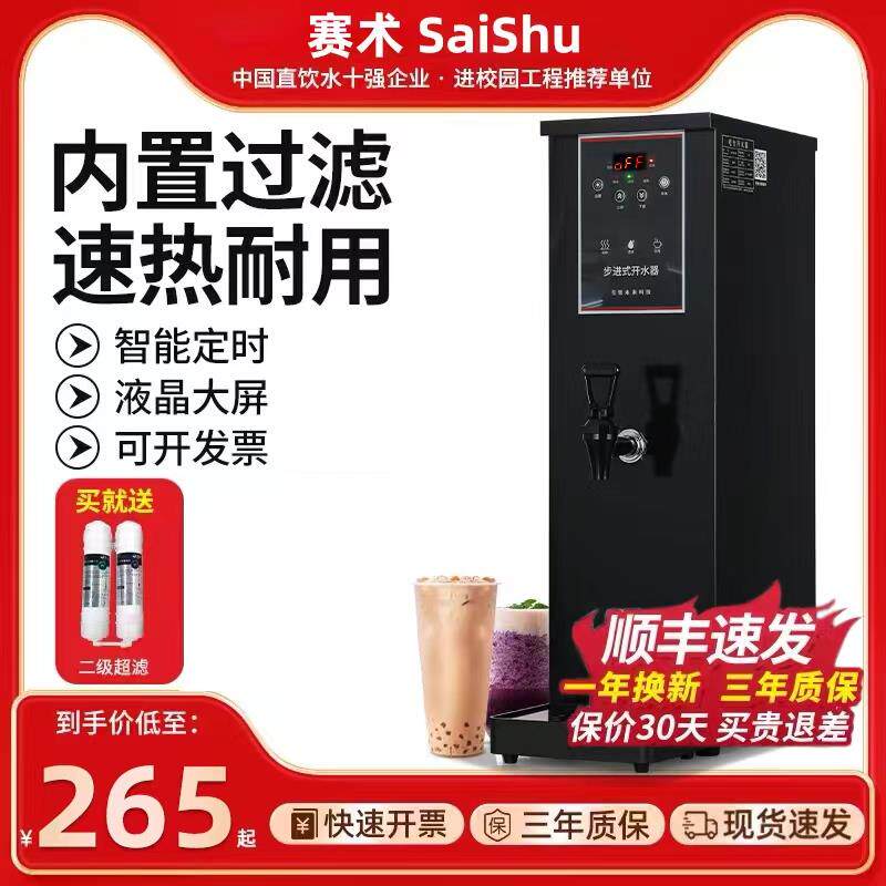 奶茶店步进式开水器商用全自动开水机吧台电热水机器烧水机