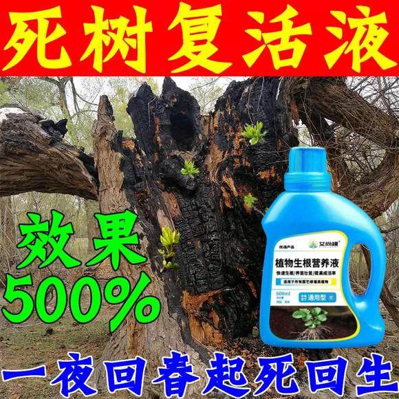 生根剂水大树复活营养液枯树再生果树木移栽花卉植物扦插通用型,鲜花速递/花卉仿真/绿植园艺,家庭园艺肥料,淘宝优惠券,粉丝福利购,淘宝优惠卷