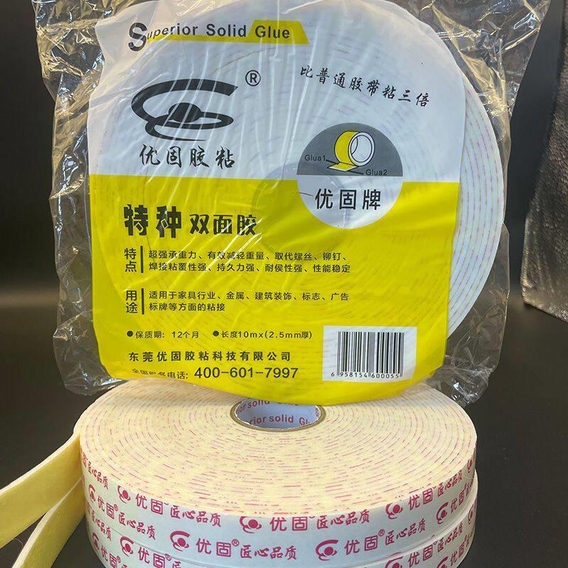 优固双面胶带强力固定贴粘性强不留痕广告牌海报相框广告牌双面胶