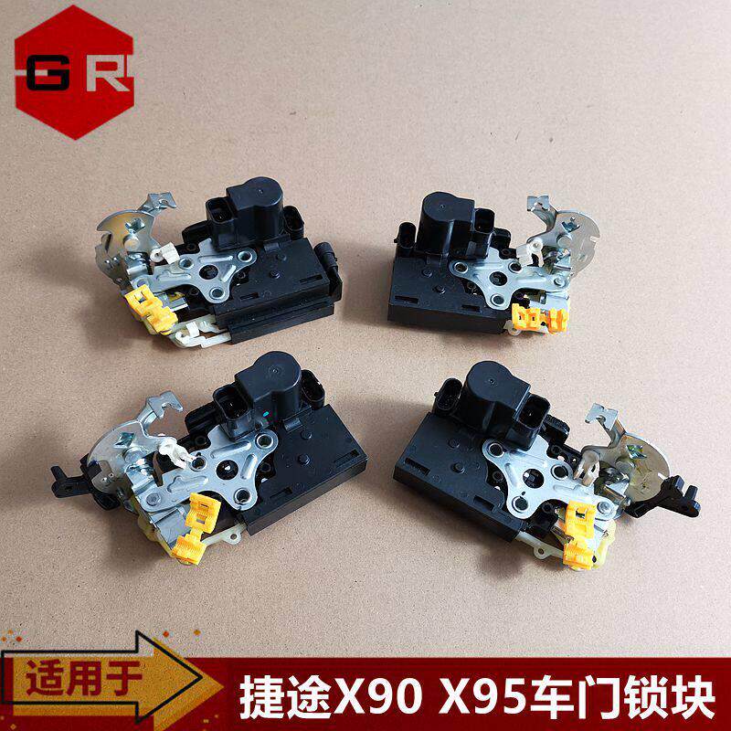 适用捷途X90 车门门锁块X95闭锁器 中控遥控门锁尾门锁行李箱锁机