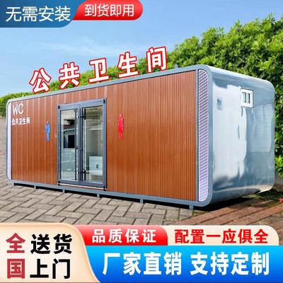 移动卫生间户外景区公共厕所豪华环保公厕室外一体式洗手间可定制
