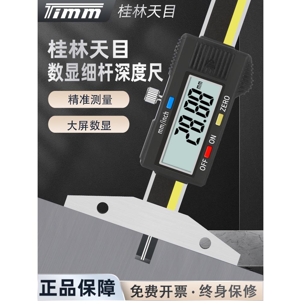 桂林天目细杆数显深度尺高精度尖头平头小孔细孔深测量孔深测量尺