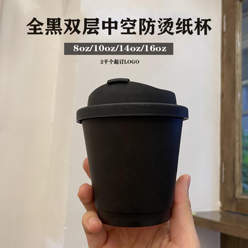 90口径一次性双层全黑色咖啡中空纸杯防烫热饮外卖杯定制logo商用