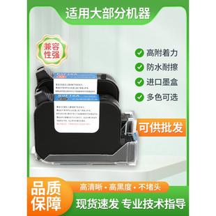 JS10 适用手持喷码 JS12 2588 2590进口快干墨盒高附着 机墨盒通用