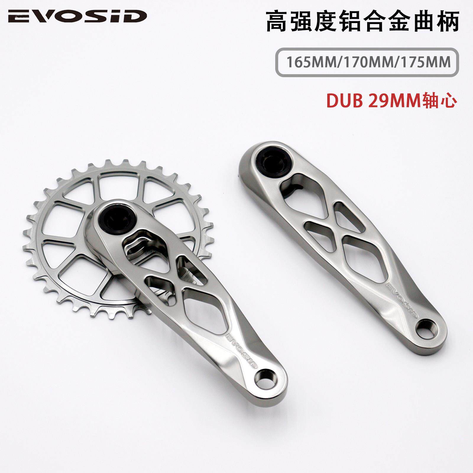 EVOSID山地自行车曲柄中空一体牙盘DUB 29MM中轴高强度轻量化曲柄