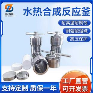 德正仪器水热合成反应釜不锈钢高压消解罐高温压力消化罐四氟内衬