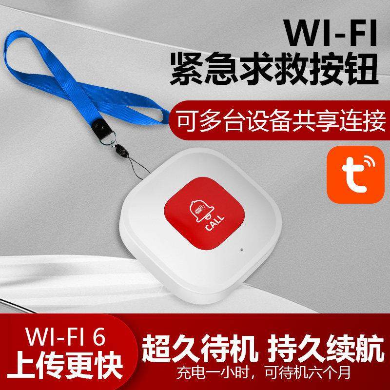 涂鸦小孩老人呼叫器远程WIFI无线手机通知紧急一键呼救报警呼唤铃