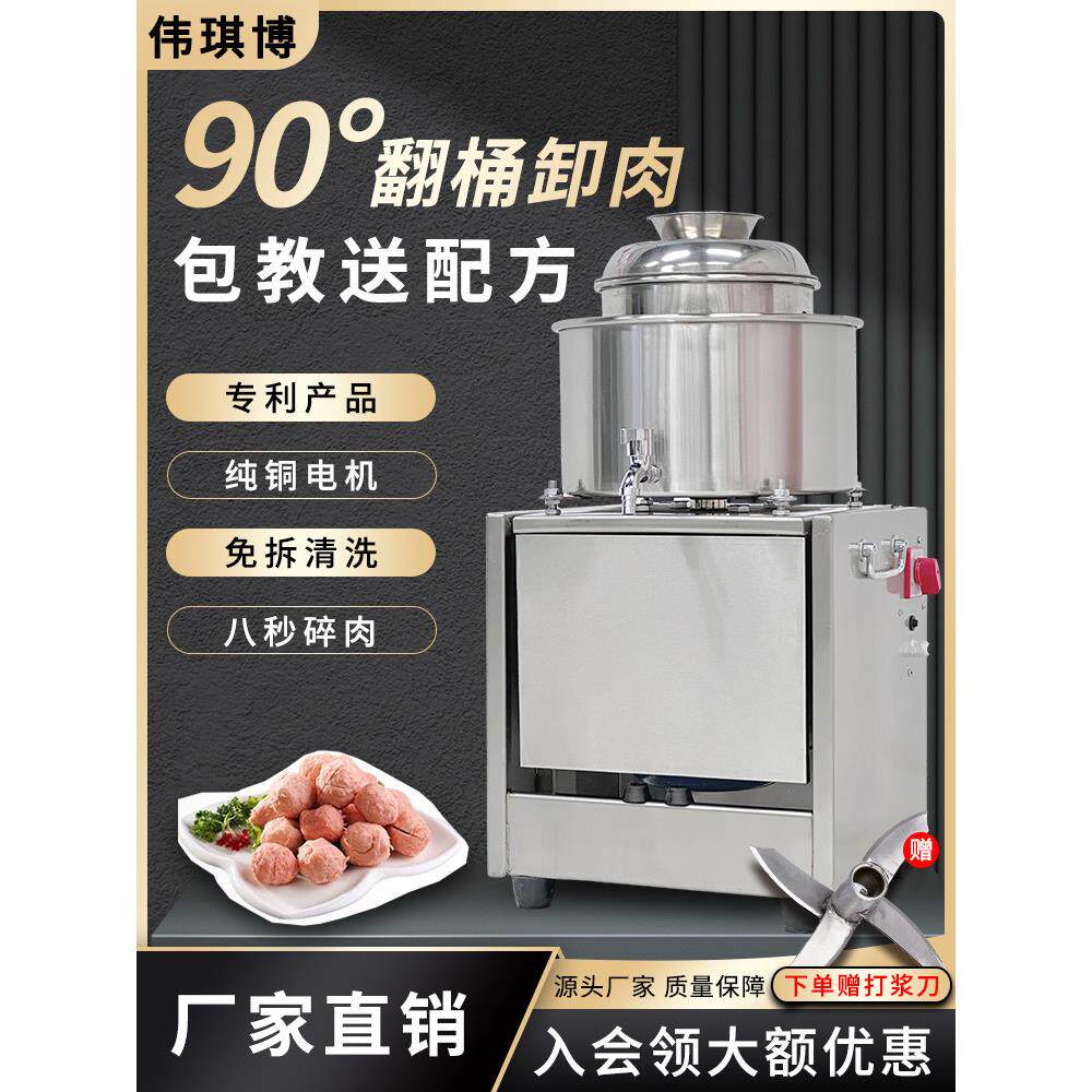 伟琪博肉丸打浆机商用潮汕牛肉丸鱼丸猪肉丸子绞肉福鼎肉片碎肉机