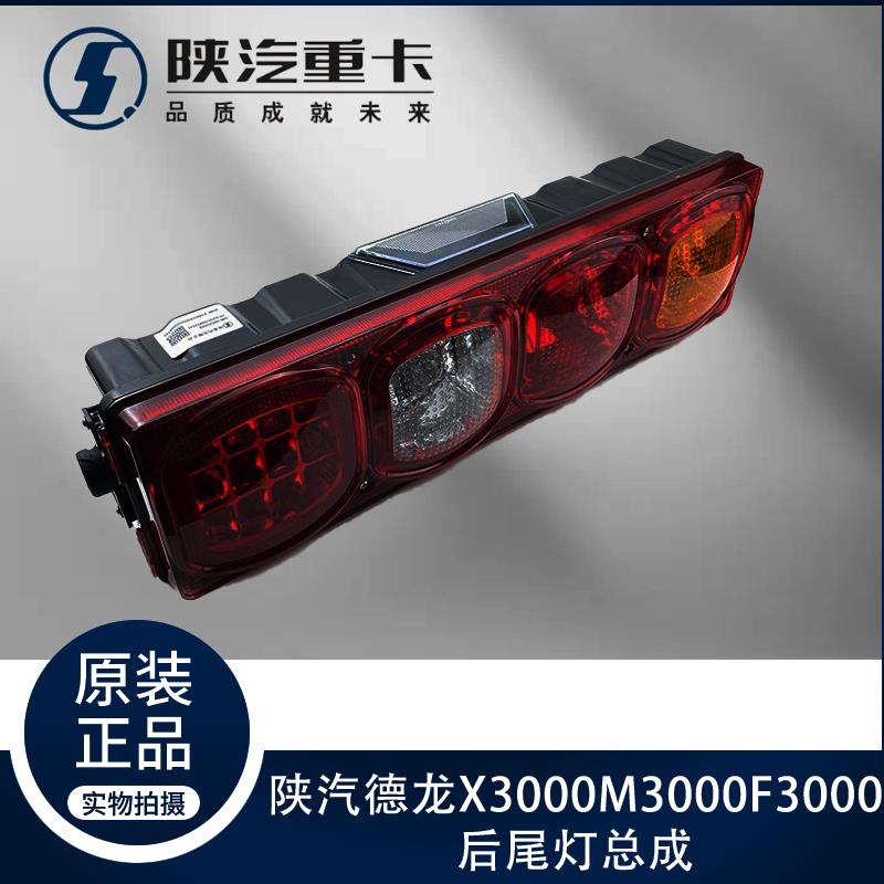 适配陕汽迪朗奇X3000X5000M3000S警示灯示廓防追尾后尾灯总成原厂